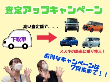 査定価格上がるって本当⁈